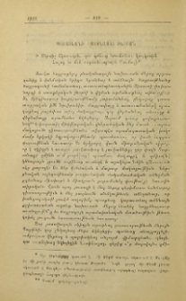 Պատասխանի լատինացոց թխտոյն