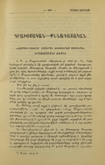 «Վասպուրականի հայերէն ձեռագրաց ցուցակի» գրախոսականի առթիւ