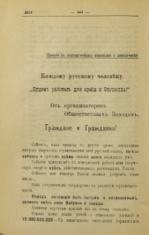 Каждому русскому человъку