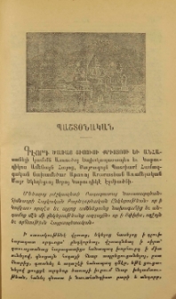 Կոնդակ Վեհափառ Հայրապետի