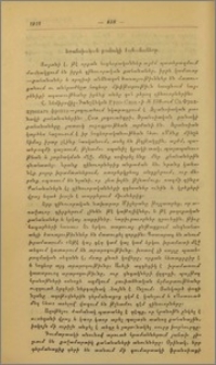 Ֆրանսիական բանակի քահանաները