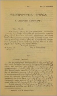 Ս. Նազարեանի նամակները