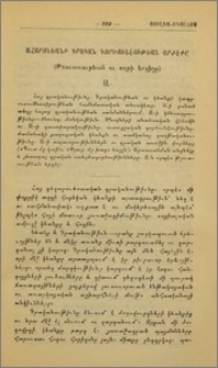 Ահարոնեանի գրական գործունէութեան արժէքը