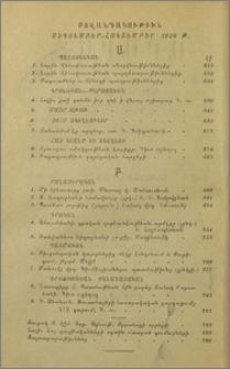 Բովանդակութիւն սեպտեմբեր-հոկտեմբեր 1916 թ.