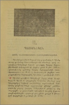Նորին Վեհափառութեան տնօրէնութիւններից