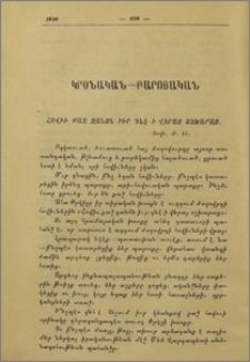Հովիւ քաջ գանձն իւր դնէ ի վերայ ոչխարաց