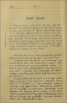 Մայր Աթոռ