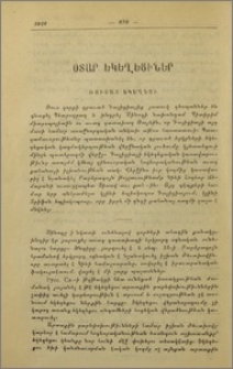 Ռուսաց եկեղեցի։ Կաթոլիկ եկեղեցի
