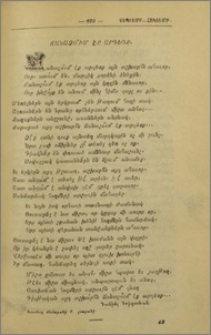 Ճանաչո՞ւմ էք արդէօք
