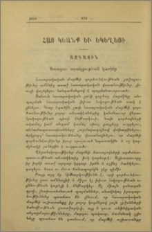 Սրտացաւ աջակցութեան կարիքը