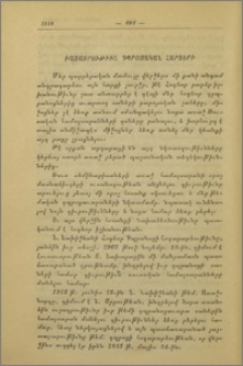 Բացատրութիւն դպրոցական հարցերի