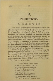 Մի հինաւուրց չափ