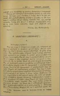 Ս. Նազարեանի նամակները
