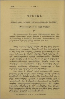Ահարոնեանի գրական գործունէութեան արժէքը