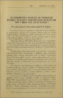 Համառօտութիւն ծննդեան եւ դիպուածոց Մանուէլ Շահինեան Կիւմիշխանացի պատմաբանիս 1835 ի Սուրբ Խաչ վանս Ղրիմոյ