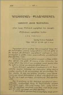 Դասագիրք հայոց պատմութեան