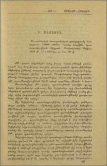 Դ.Անանուն։ Ռուսահայերի հասարակական զարգացումը 19-րդ դարում