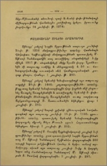Քաղուածներ Սինօդի օրագրերից