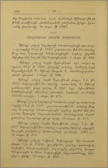 Քաղուածներ Սինօդի օրագրերից