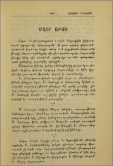 Մայր Աթոռ