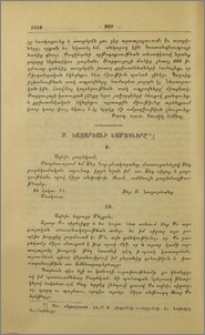 Ս. Նազարեանի նամակները