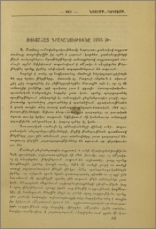 Ռուսահայ գրականութիւնը 1915 թ.