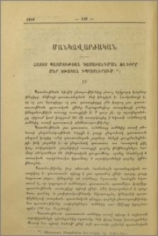 Հայոց պատմութեան դասաւանդման խնդիրը մեր ծխական դպրոցներում