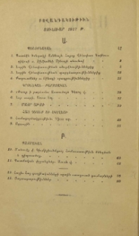 Բովանդակութիւն յունուար 1917թ.