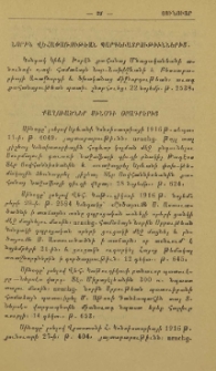 Քաղուածներ Սինօդի օրագրերից