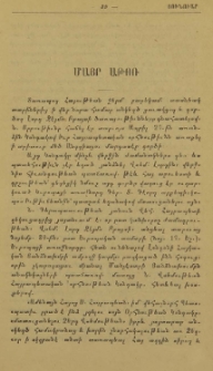 Մայր Աթոռ