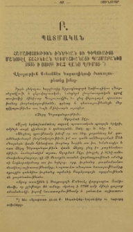 Համառօտութիւն ծննդեան եւ դիպուածոց Մանուէլ Շահինեան Կիւմիշխանացի պատմաբանիս 1835 ի Սուրբ Խաչ վանս Ղրիմոյ։ Վկայութիւն Յօհաննէս կաթուղիկոսի ծառայութեանց իմոց
