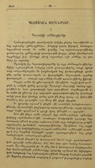 Պատմական փշրանքներ