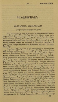 Ձեռագրական նորութիւններ (Նախնական հաղորդագրութիւնններ)