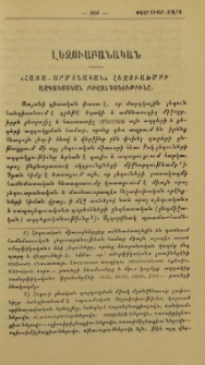 «Հայա-արմենական» լեզուախմբի ազգակցական բովանդակութիւնը