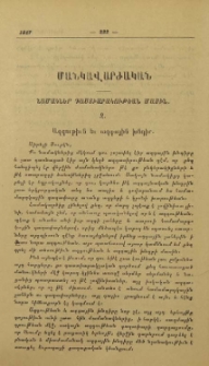 Նամակներ դաստիարակութեան մասին