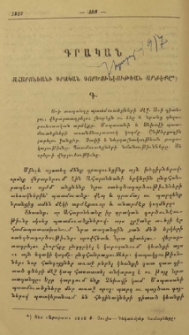 Ահարոնեանի գրական գործունէութեան արժէքը