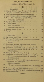 Բովանդակութիւն փետրուար-մարտ 1917թ.