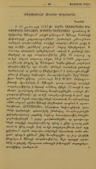Քաղուածներ Սինօդի օրագրերից