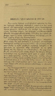 Ռուսահայ գրականութիւնը 1916 թ.