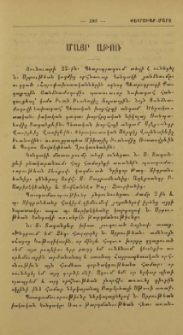Մայր Աթոռ