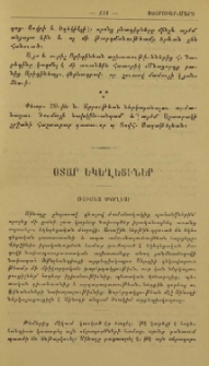 Օտար եկեղեցիներ
