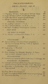Բովանդակութիւն ապրիլ-մայիս 1917թ.