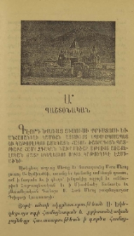 Կոնդակ։ /Գրաբար, պատճեն՝ աշխարհաբար/