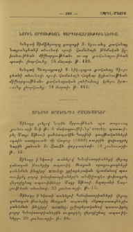 Սինօդի օրագրերից քաղուածներ