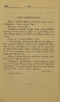 Ի՞նչ է ճշմարտութիւնը