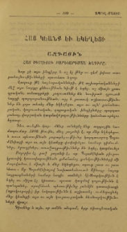 Հայ եկեղեցու բարեկարգման խնդիրը