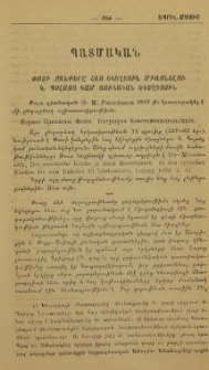 Փոտի ջանքերը հայ եկեղեցին միացնելու Կ. Պօլսոյ կամ յունական եկեղեցուն