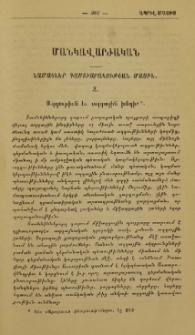 Նամակներ դաստիարակութեան մասին