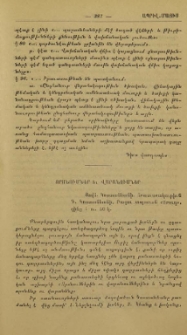 Որոնումներ եւ վարանումներ։ Յովհ. Կոստանեանի. հրատարակութիւն Գ.Կոստանեանի, Բաքու տպարան «Տրուդ»