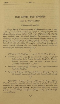 Մայր Աթոռի Մատենադարան։ 1917 թ. ապրիլ ամիս։ Ստացուած գրքեր։ Հայ հրատարակիչների եւ խմբագիրների ուշադրութեան